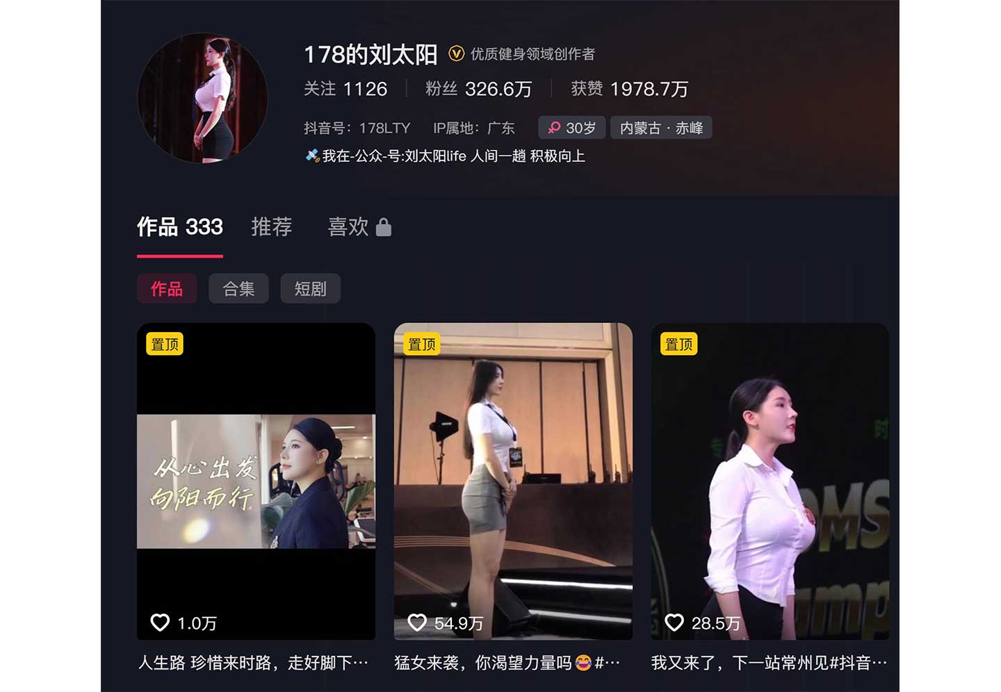 抖音网红\健身礼仪模特小姐[刘太阳]街拍视频